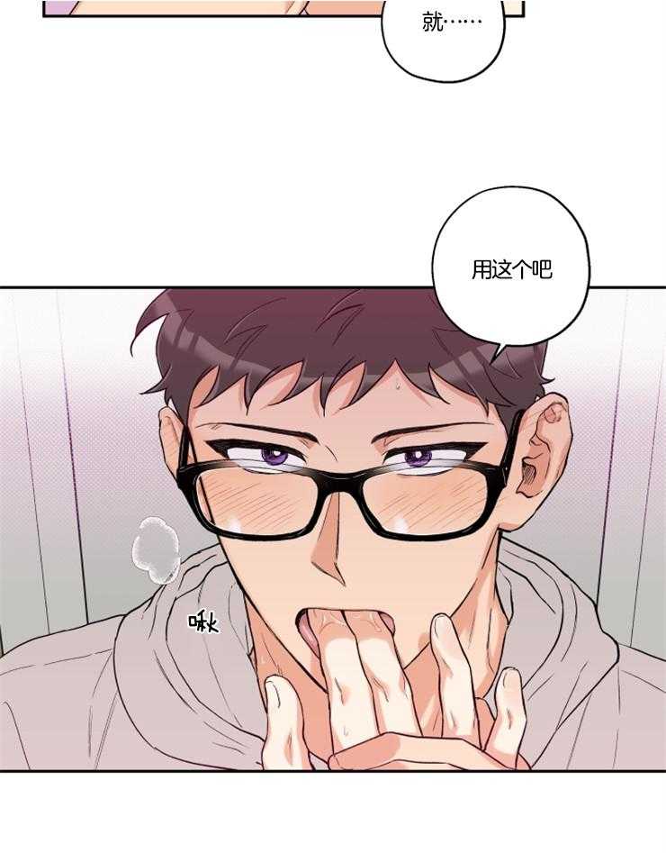 蠢狼抱枕饲养录 第21话 第19页