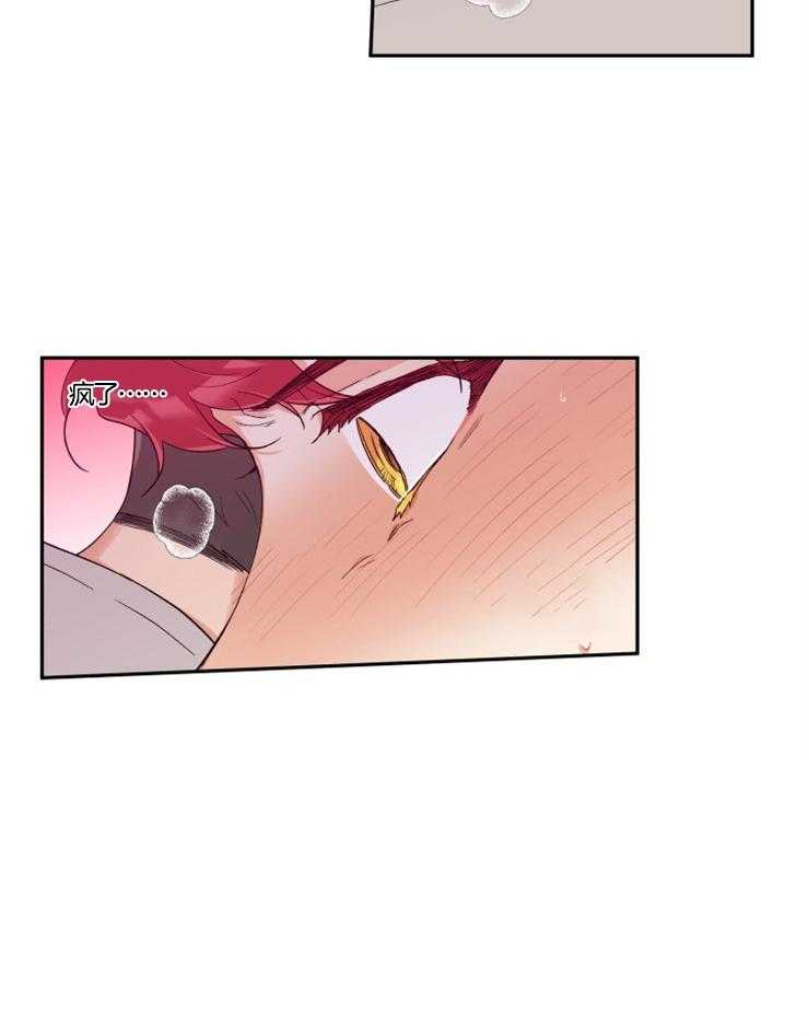 蠢狼抱枕饲养录 第21话 第21页