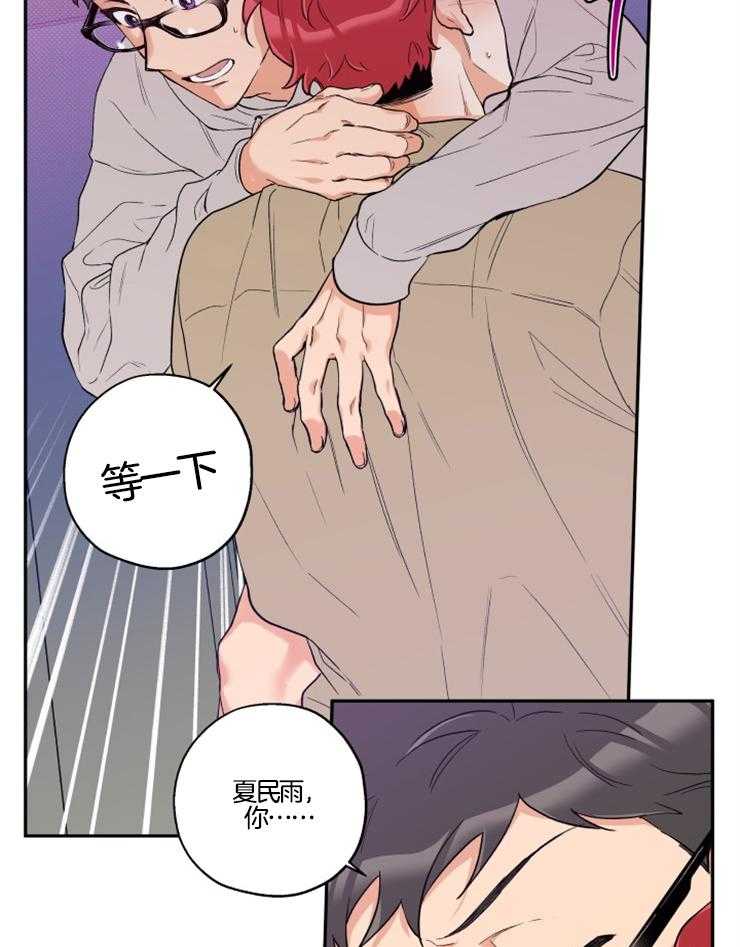 蠢狼抱枕饲养录 第21话 第24页