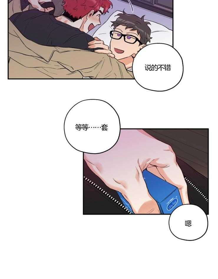 蠢狼抱枕饲养录 第21话 第26页