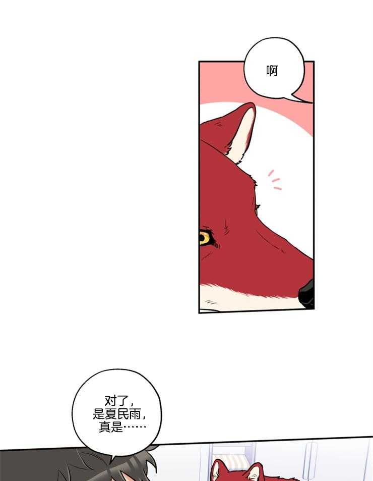 蠢狼抱枕饲养录 第22话 第8页