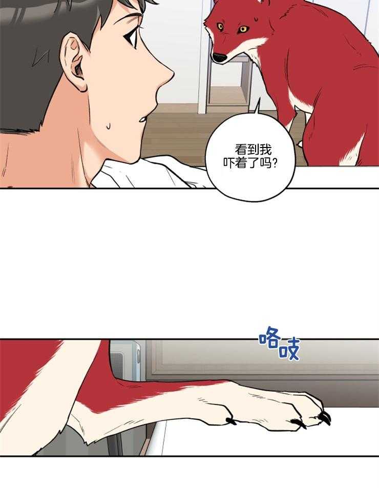 蠢狼抱枕饲养录 第22话 第9页