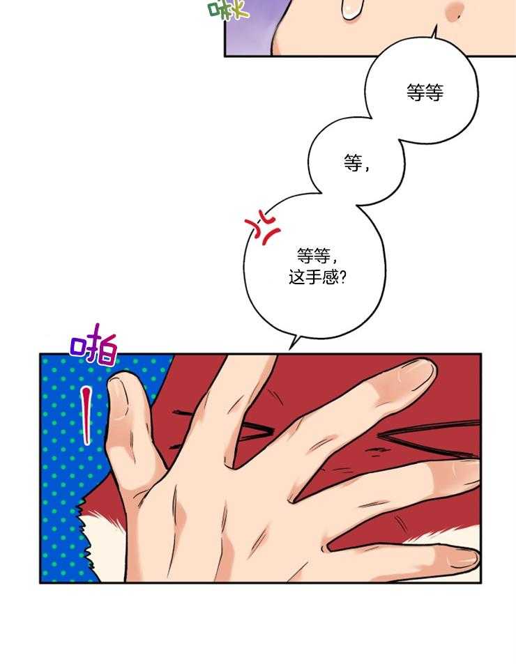 蠢狼抱枕饲养录 第22话 第12页