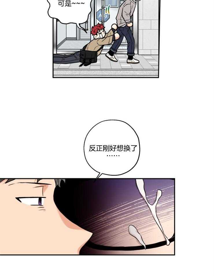 蠢狼抱枕饲养录 第22话 第18页