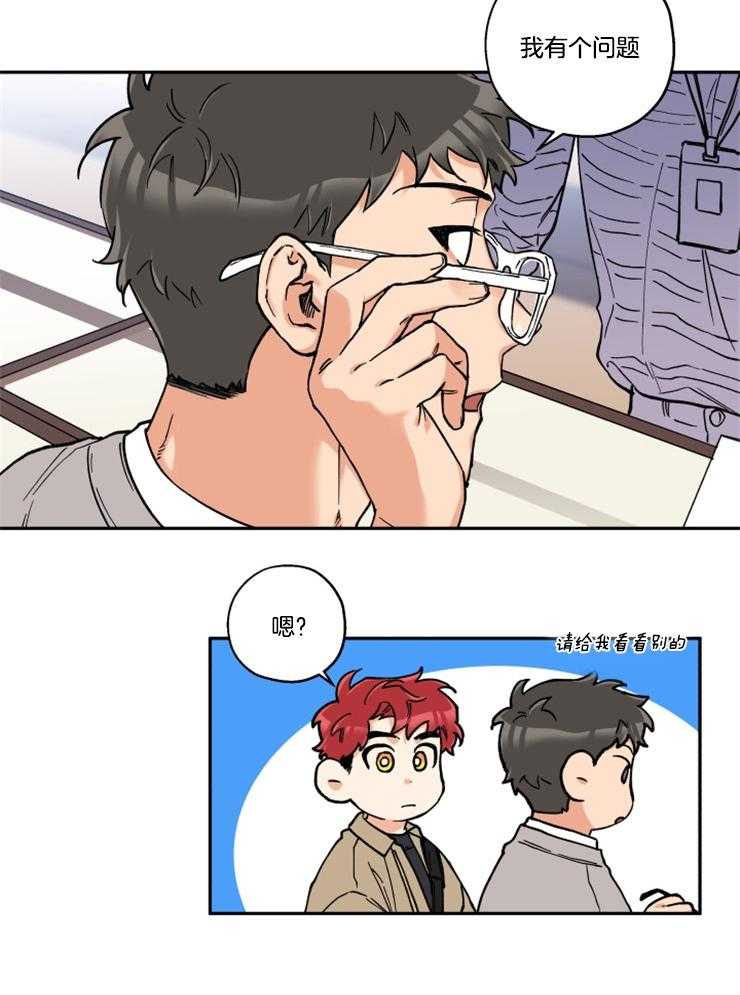 蠢狼抱枕饲养录 第23话 第1页