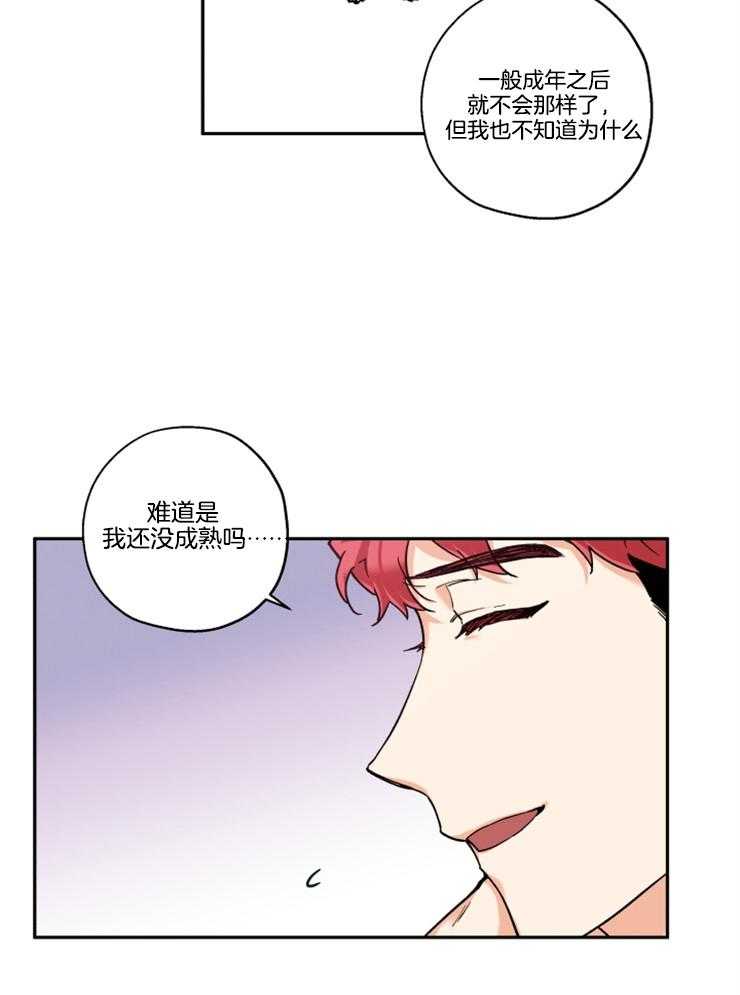 蠢狼抱枕饲养录 第23话 第4页