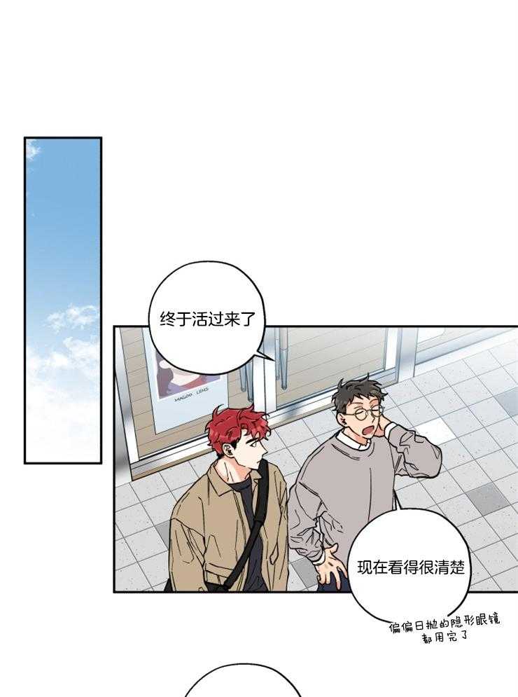 蠢狼抱枕饲养录 第23话 第7页