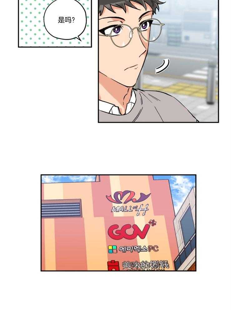 蠢狼抱枕饲养录 第23话 第9页