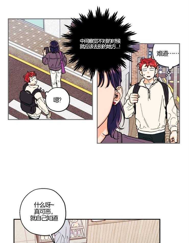 蠢狼抱枕饲养录 第24话 第9页