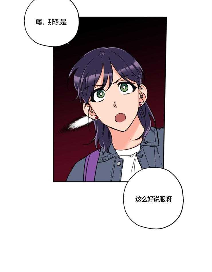 蠢狼抱枕饲养录 第24话 第14页