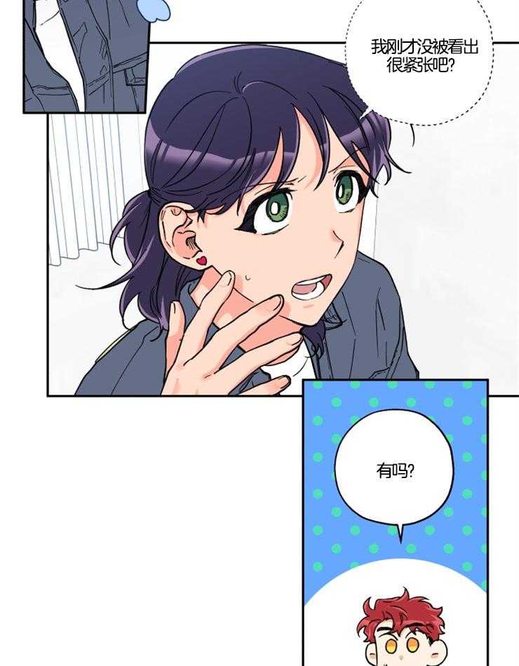 蠢狼抱枕饲养录 第24话 第18页