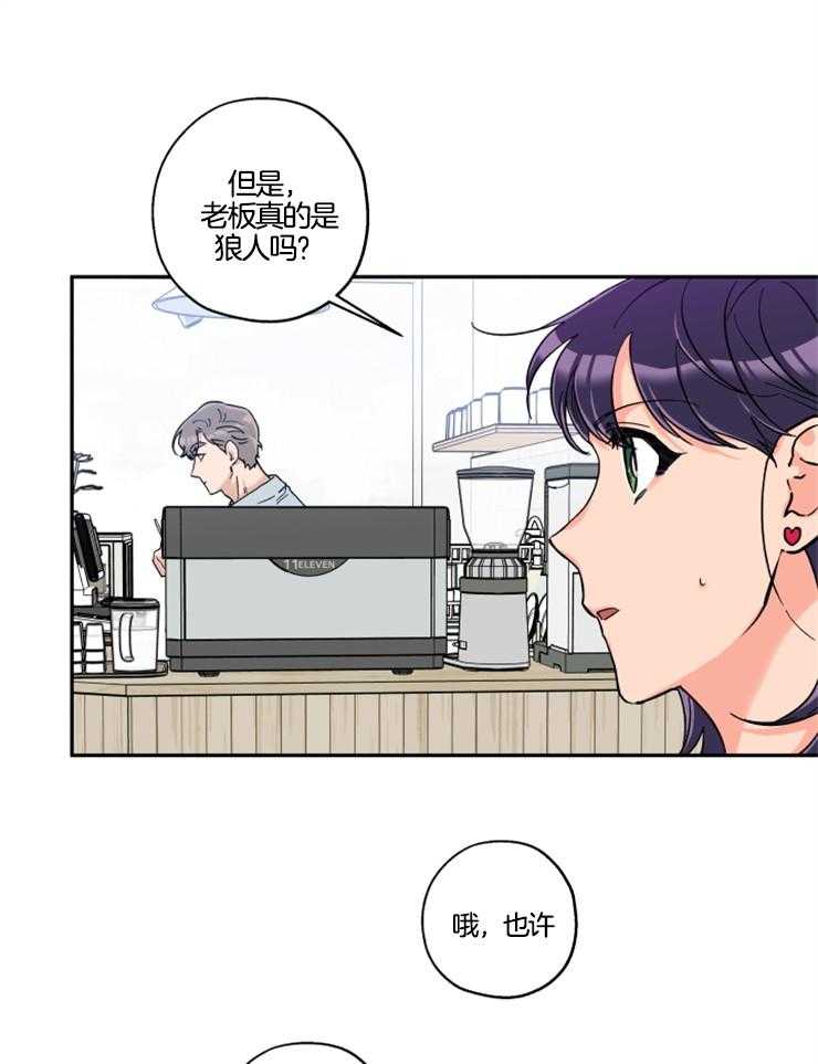 蠢狼抱枕饲养录 第25话 第2页