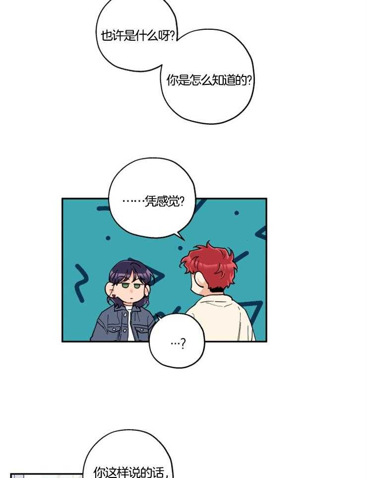 蠢狼抱枕饲养录 第25话 第3页