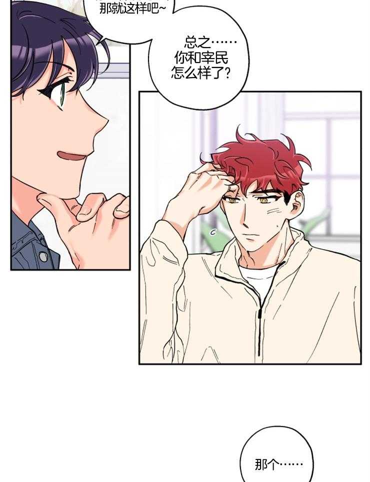 蠢狼抱枕饲养录 第25话 第4页