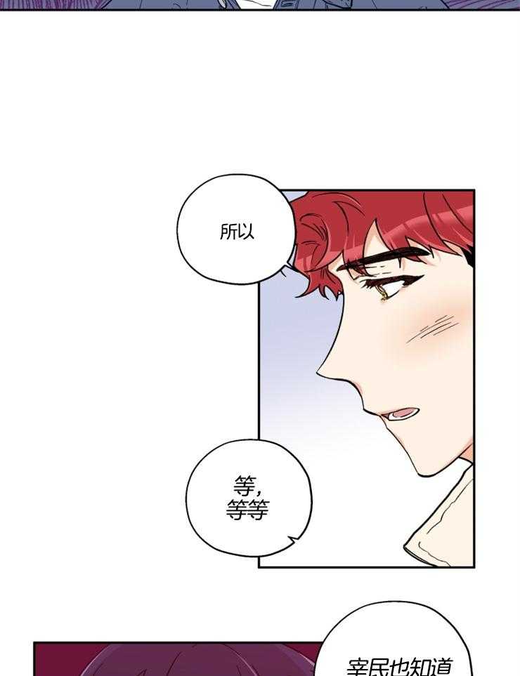 蠢狼抱枕饲养录 第25话 第7页