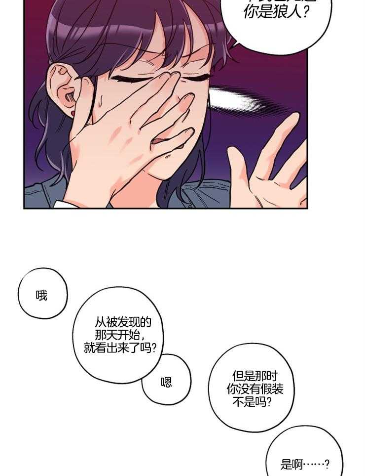 蠢狼抱枕饲养录 第25话 第8页