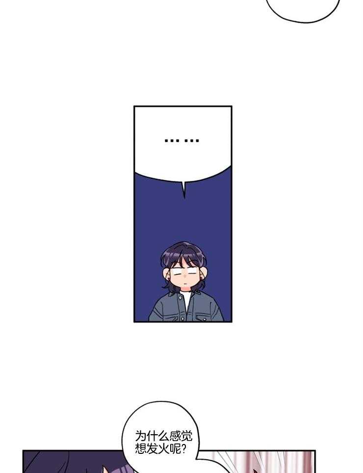 蠢狼抱枕饲养录 第25话 第9页