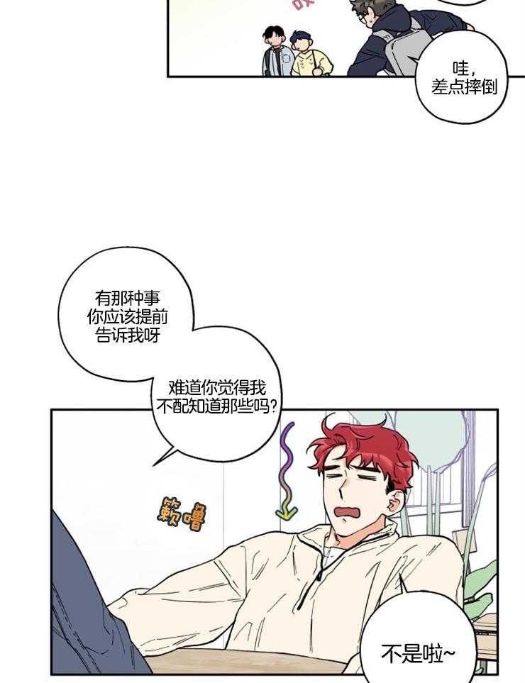 蠢狼抱枕饲养录 第25话 第11页