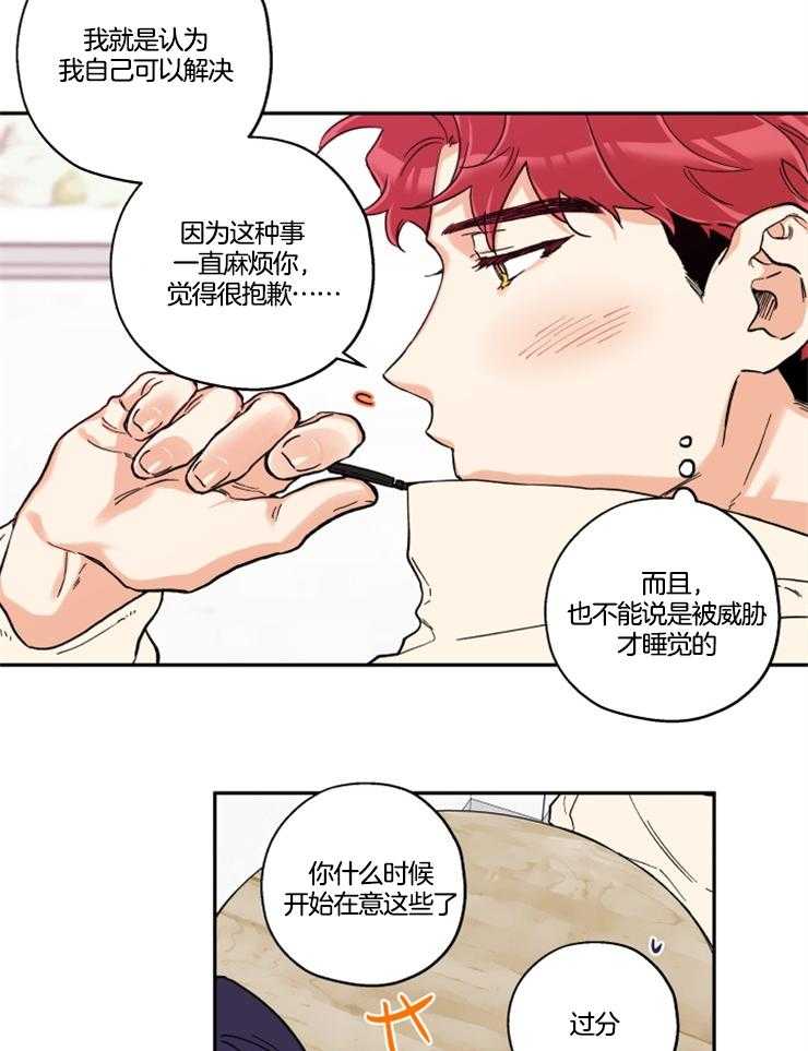 蠢狼抱枕饲养录 第25话 第13页