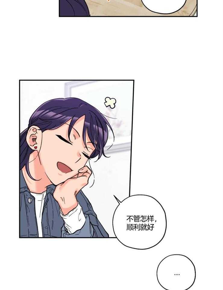 蠢狼抱枕饲养录 第25话 第14页