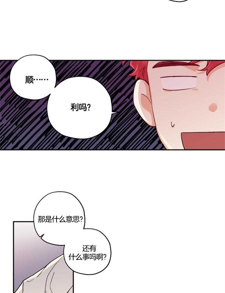 蠢狼抱枕饲养录 第25话 第15页