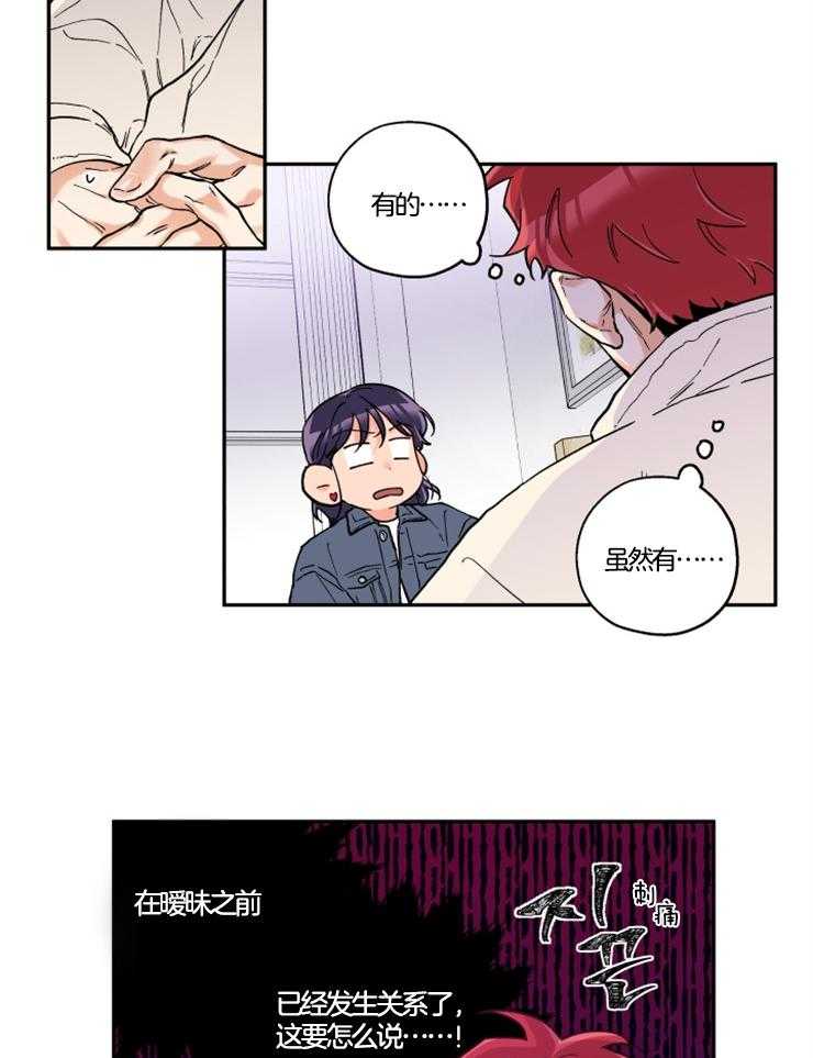 蠢狼抱枕饲养录 第25话 第16页