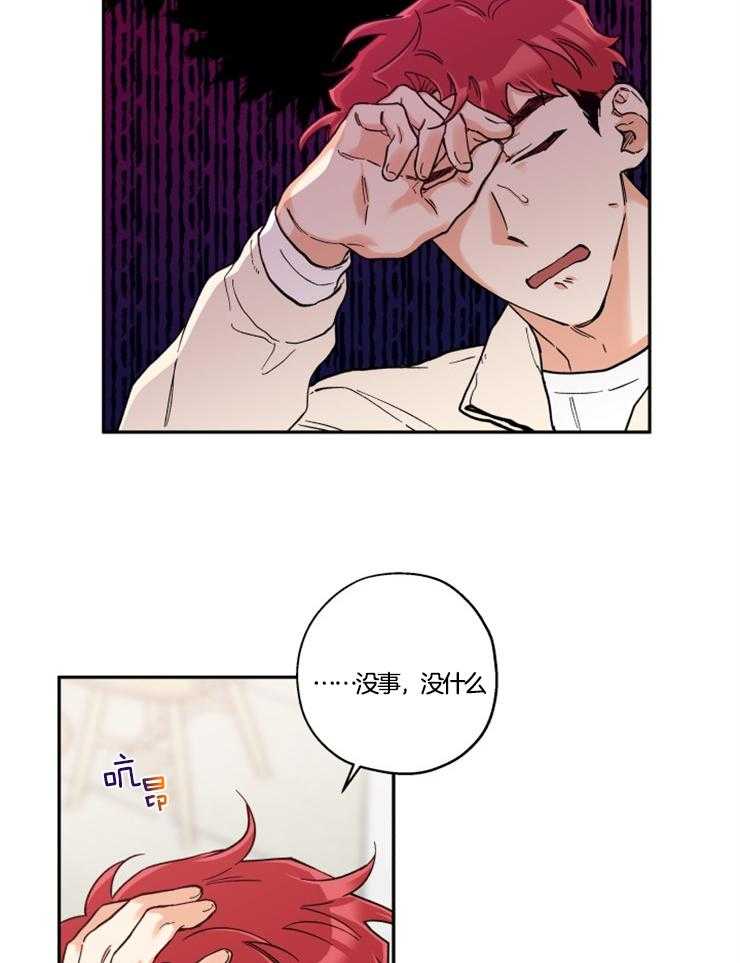 蠢狼抱枕饲养录 第25话 第17页