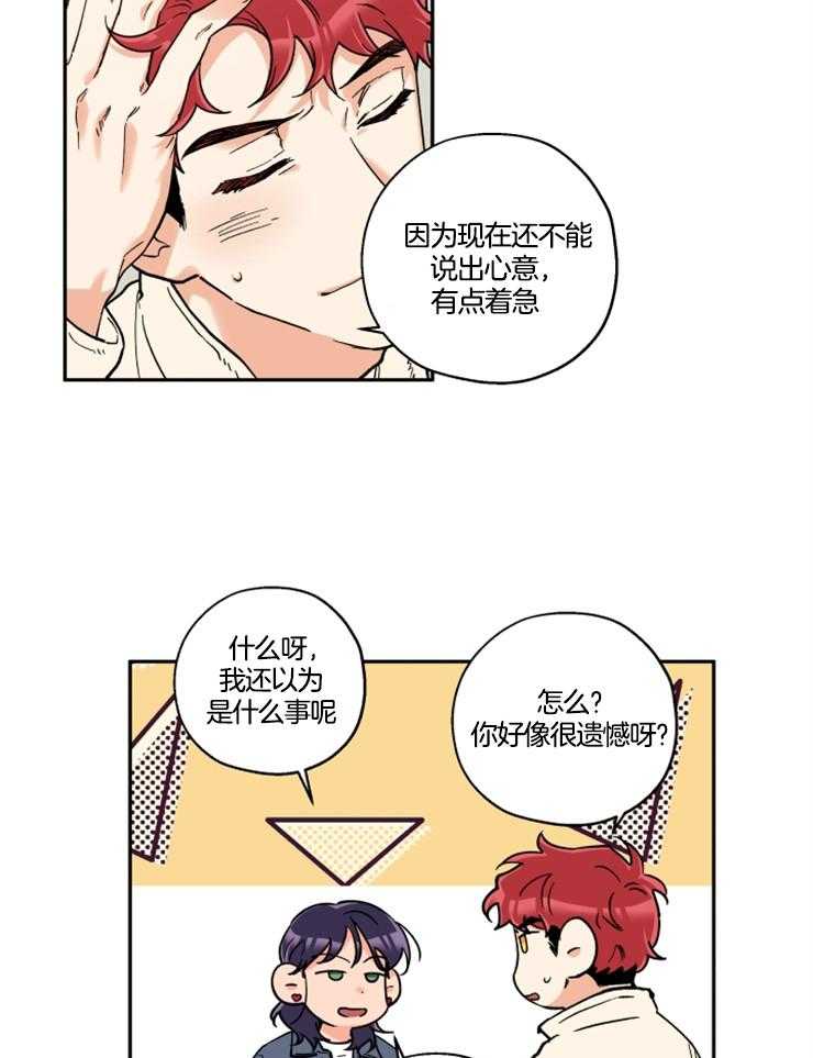 蠢狼抱枕饲养录 第25话 第18页