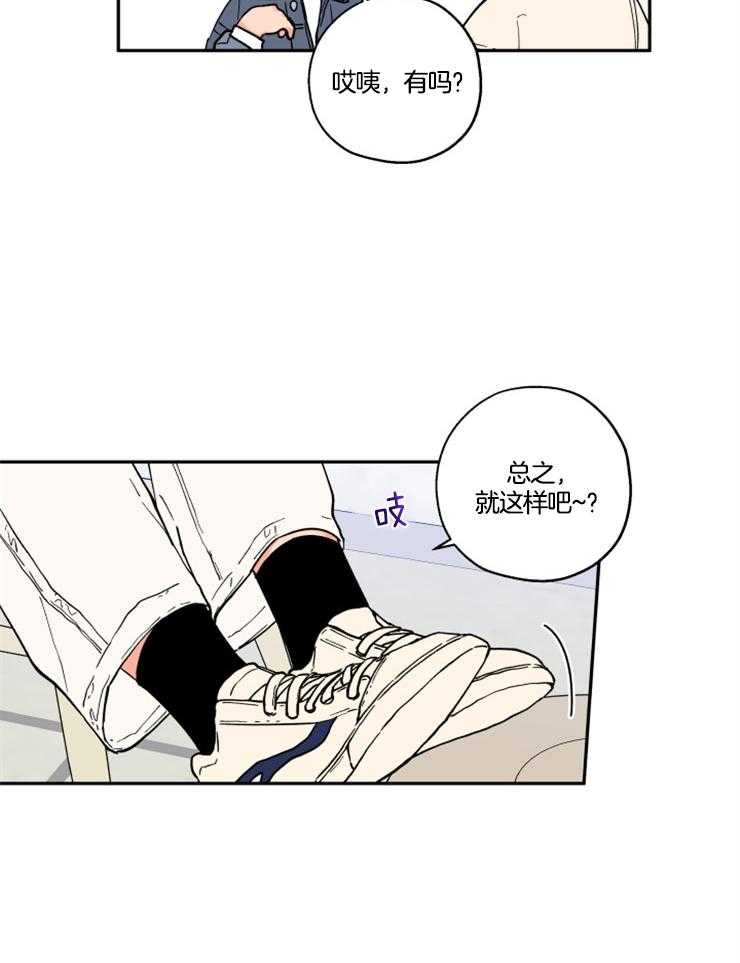 蠢狼抱枕饲养录 第25话 第19页