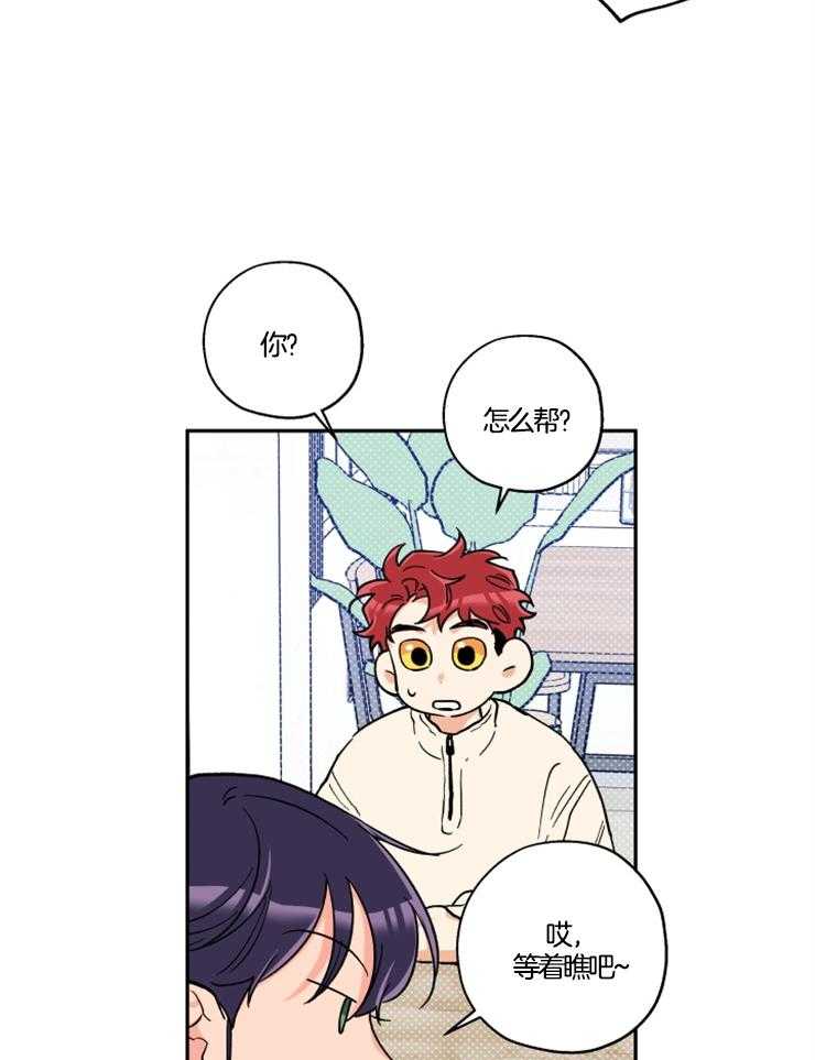 蠢狼抱枕饲养录 第25话 第21页