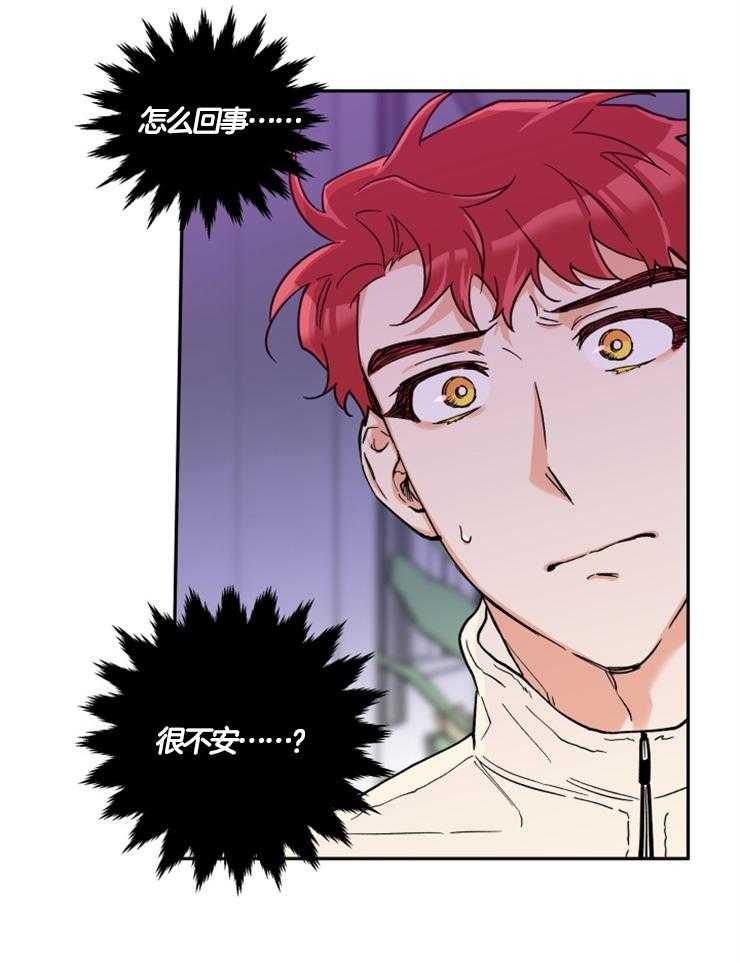 蠢狼抱枕饲养录 第25话 第23页