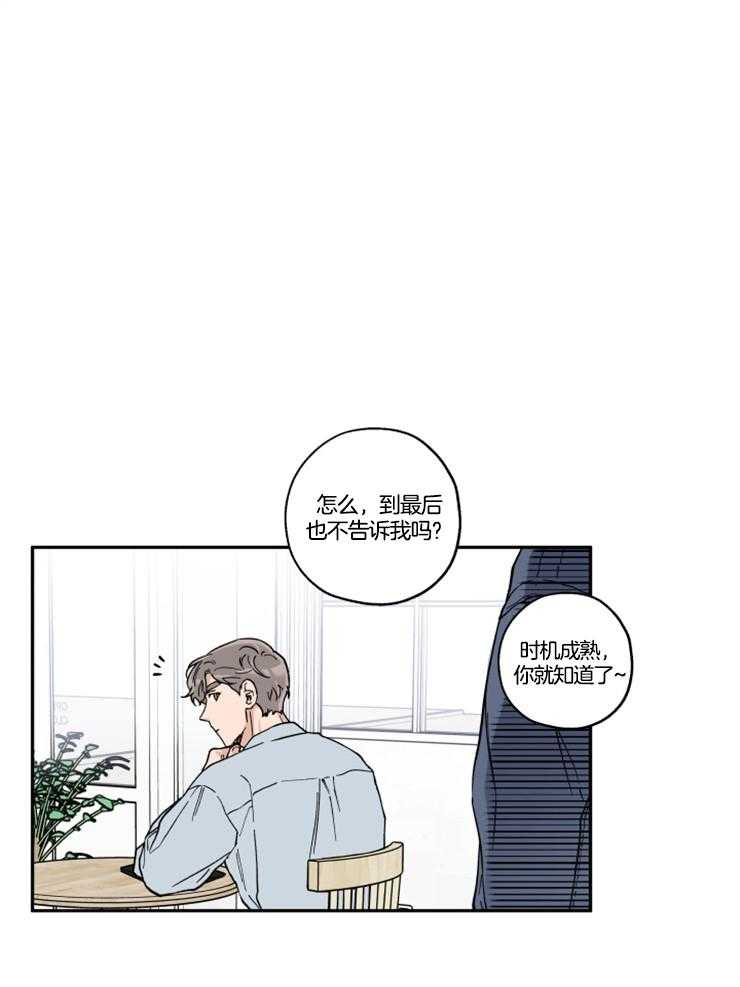 蠢狼抱枕饲养录 第26话 第0页