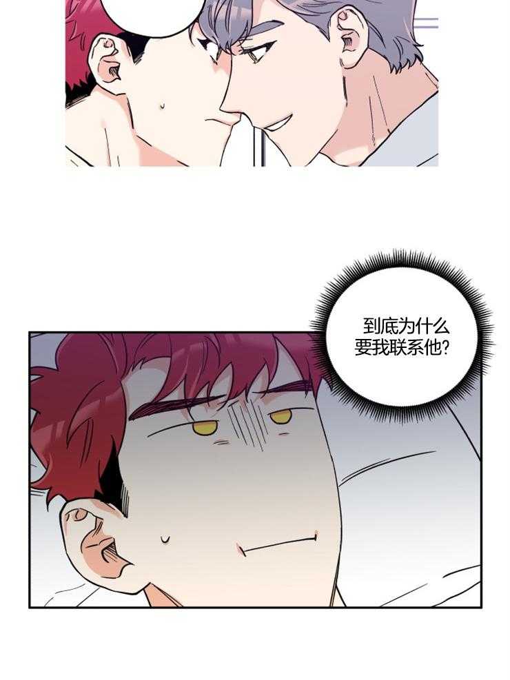 蠢狼抱枕饲养录 第26话 第11页