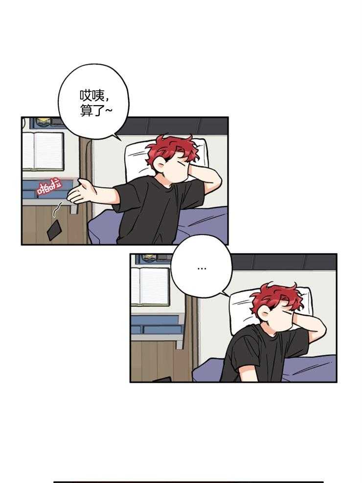 蠢狼抱枕饲养录 第26话 第12页