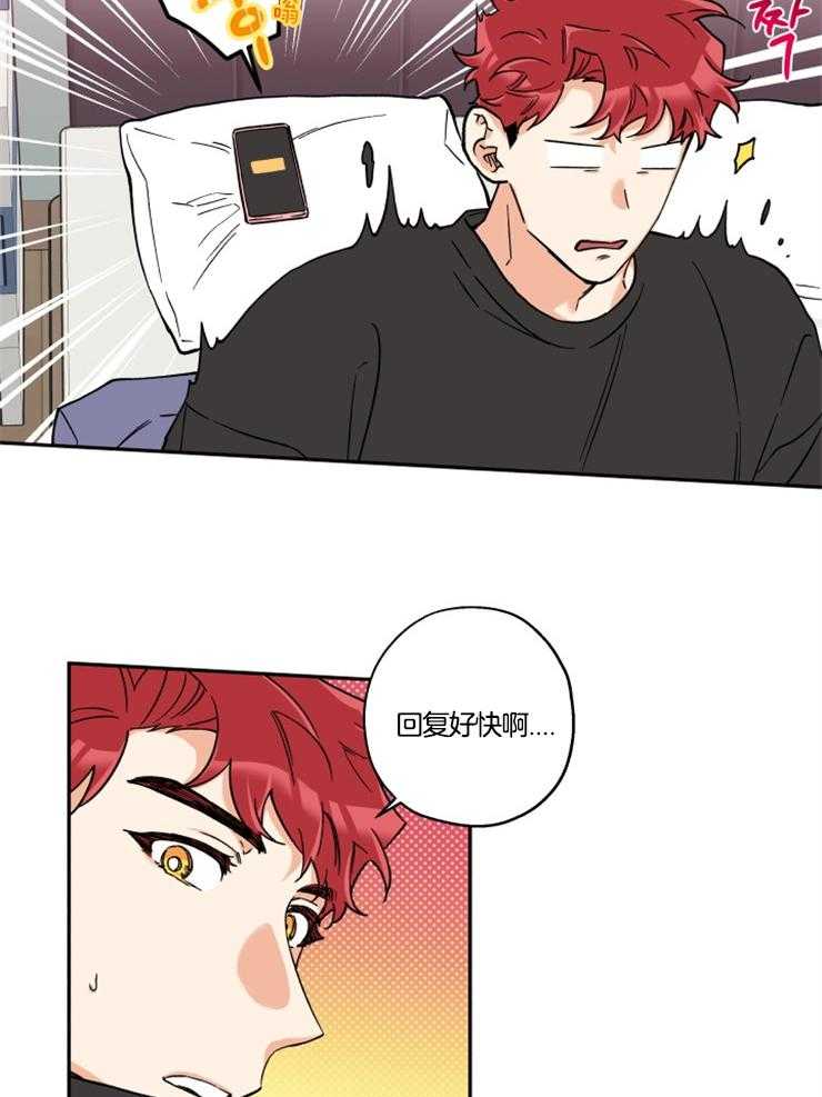 蠢狼抱枕饲养录 第26话 第16页