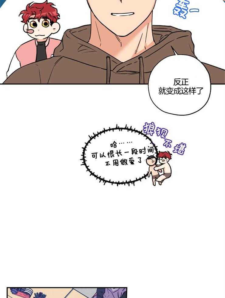 蠢狼抱枕饲养录 第28话 第3页