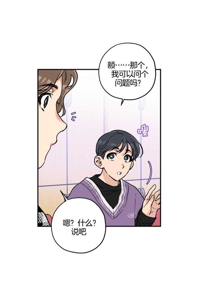 蠢狼抱枕饲养录 第29话 第2页