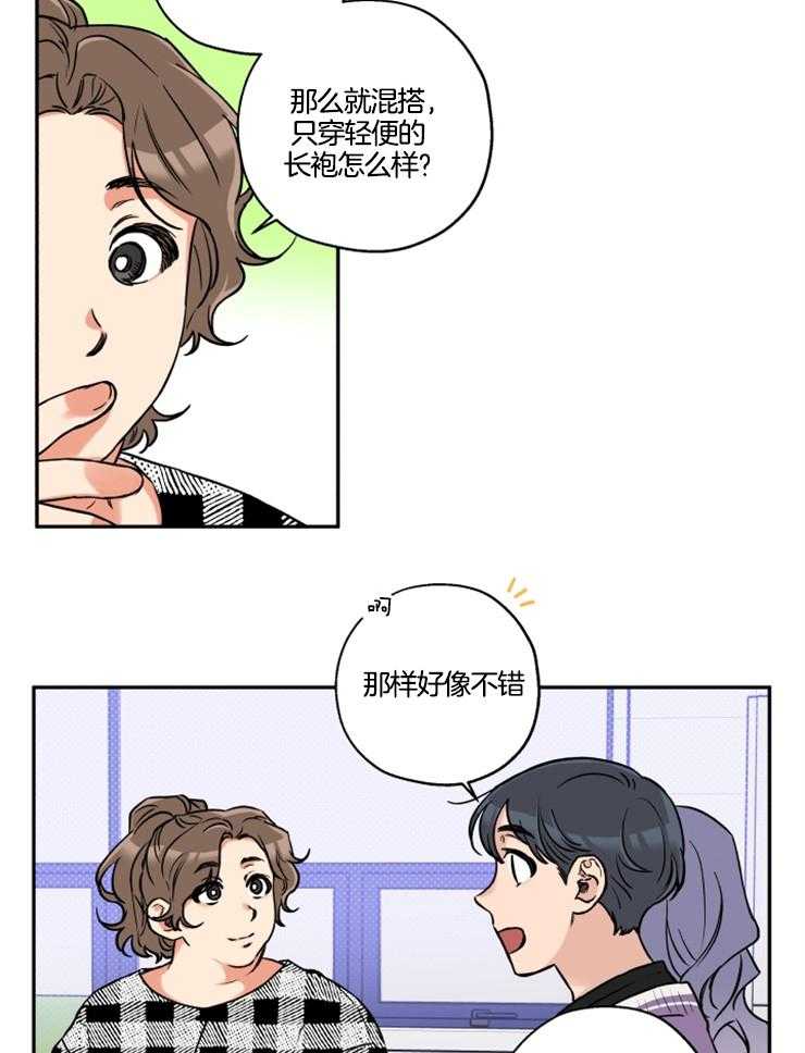 蠢狼抱枕饲养录 第29话 第4页