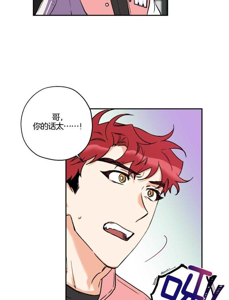 蠢狼抱枕饲养录 第29话 第7页