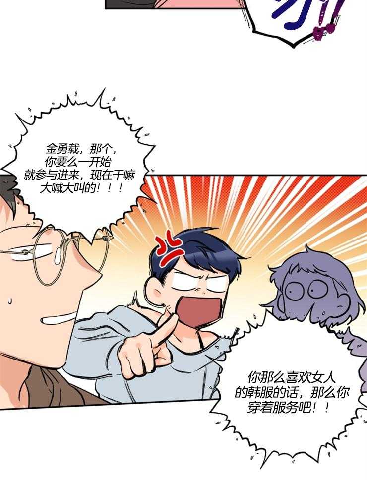 蠢狼抱枕饲养录 第29话 第8页