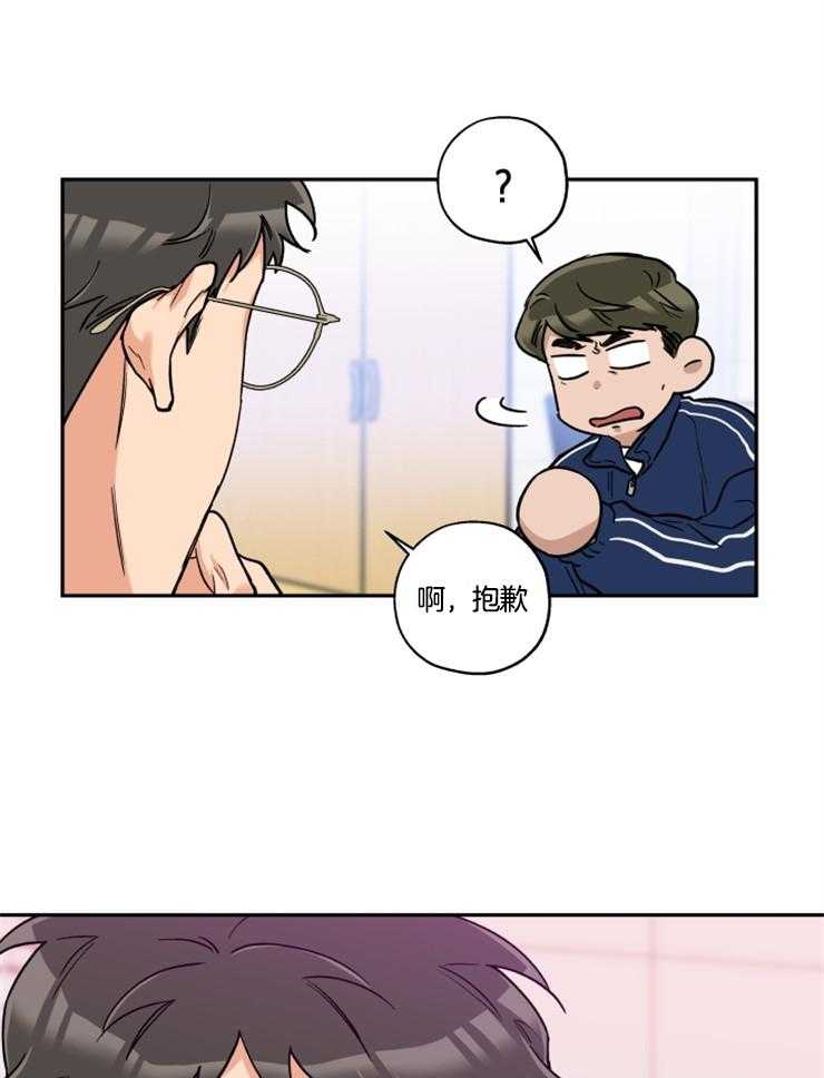 蠢狼抱枕饲养录 第29话 第10页