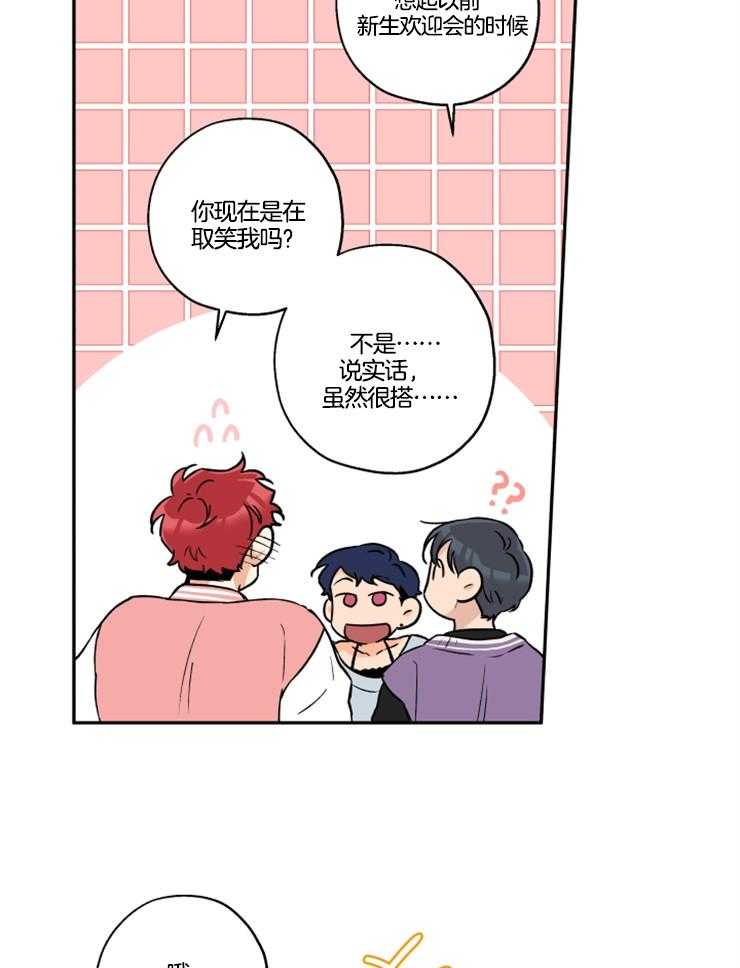 蠢狼抱枕饲养录 第29话 第14页