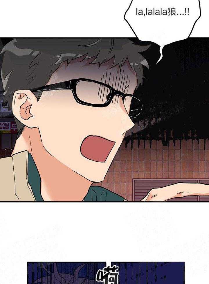 蠢狼抱枕饲养录 第3话 第4页