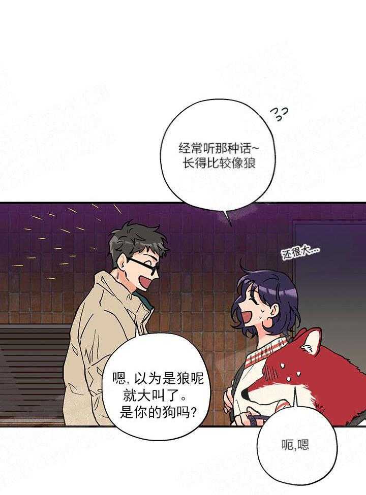 蠢狼抱枕饲养录 第3话 第7页