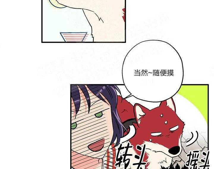 蠢狼抱枕饲养录 第3话 第9页