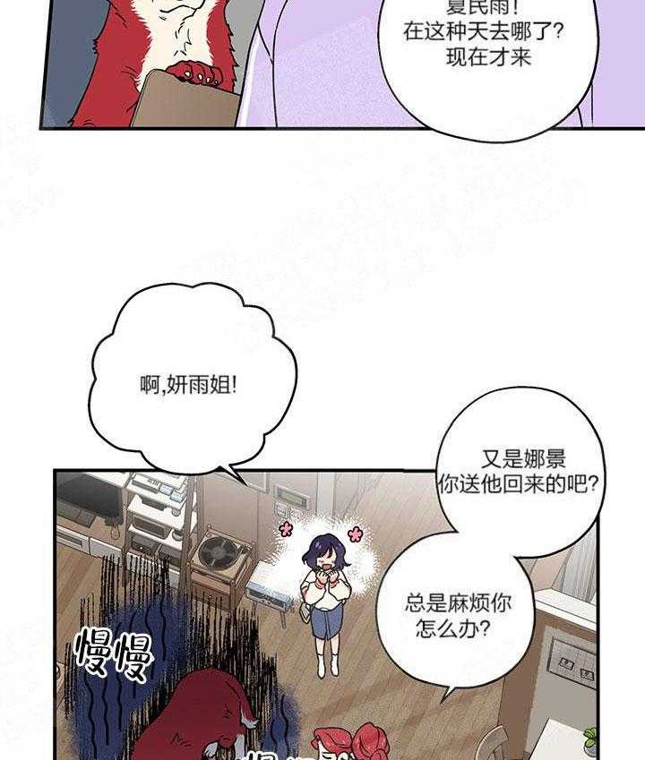 蠢狼抱枕饲养录 第3话 第28页