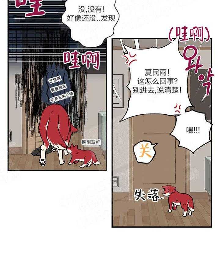 蠢狼抱枕饲养录 第3话 第31页