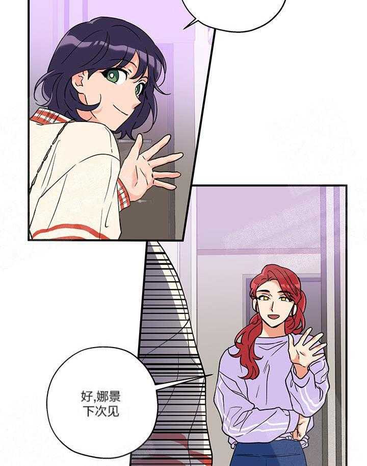 蠢狼抱枕饲养录 第3话 第33页