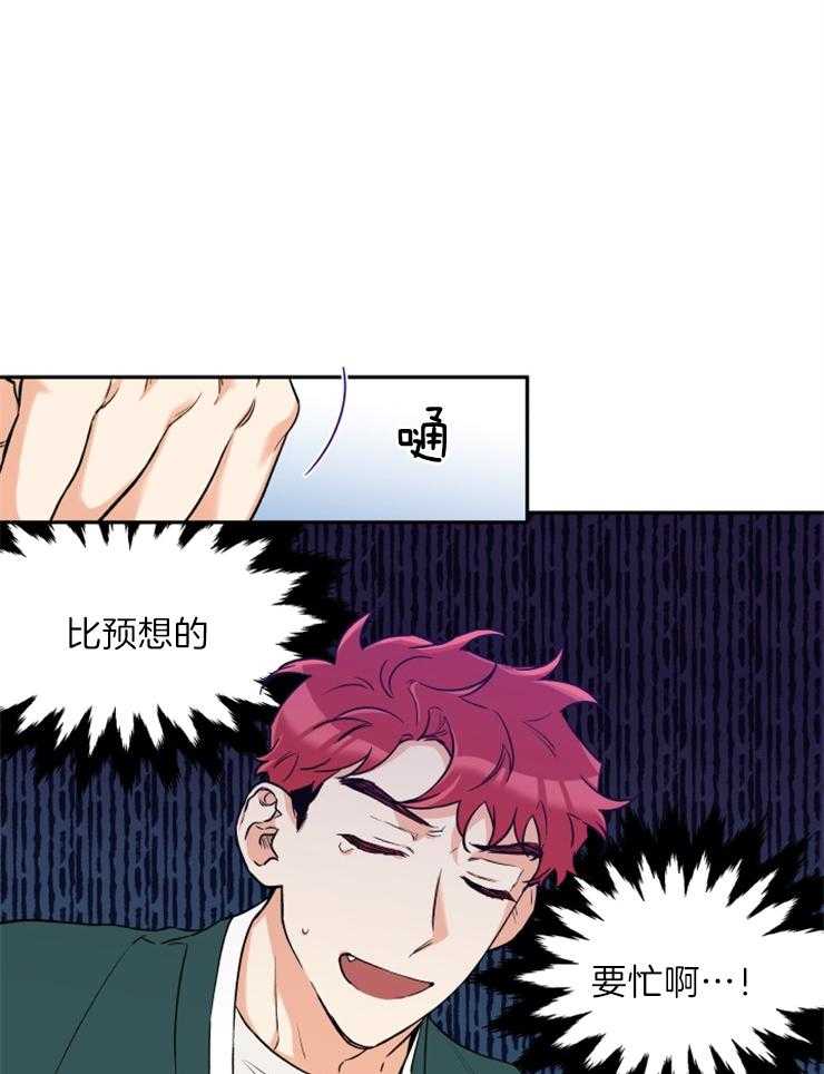 蠢狼抱枕饲养录 第32话 第3页