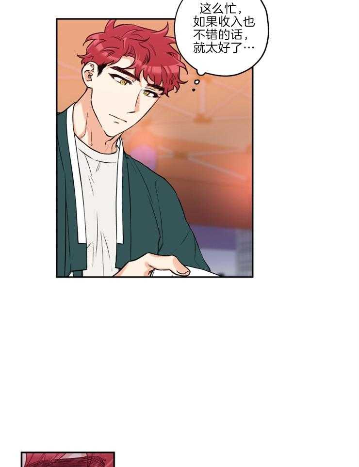 蠢狼抱枕饲养录 第32话 第5页